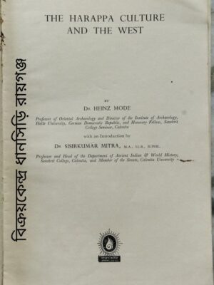The Harappa Culture And The West -By Dr. Heinz Mode with an introduction by Dr. Sisirkumar Mitra