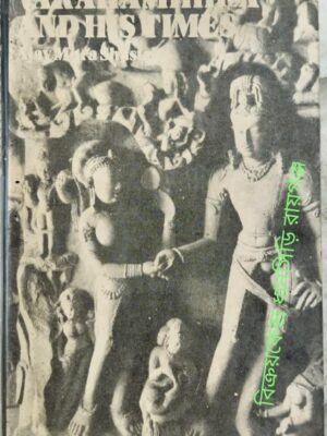 Varahamihira And His Times -Ajay Mitra Shastri