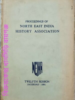 Proceedings Of North East India History Association -Twelfth Session Jagiroad:1991 -Edited & Published by Jayanta Bhushan Bhattacharjee