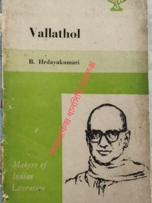 Makers Of Indian Literature Vallathol Narayana Menon - By B. Hrdayakumari