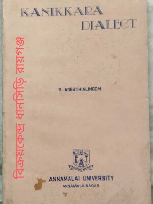 Kanikkara Dialect -S. Agesthialingom