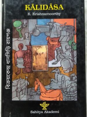 Kalidasa - K. Krishnamoorthy