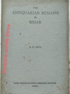 The Antiquarian Remains In Bihar -D.R. Patil