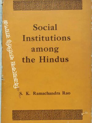 Social Institutions Among The Hindus -S.K. Ramachandra Rao