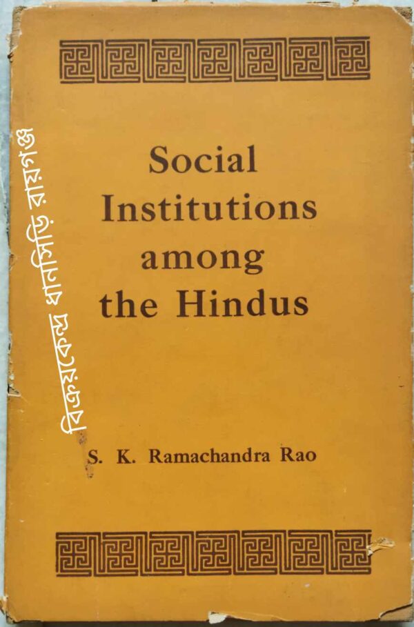 Social Institutions Among The Hindus -S.K. Ramachandra Rao