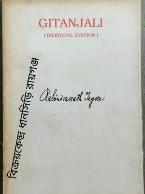 Gitanjali By Rabindranath Tagore A Collection Of Prose Translations Made By The Author From The Original Bengali With An Introduction By W.B. Yeats