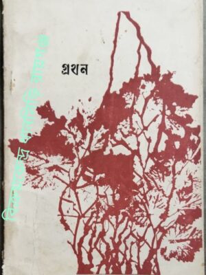 গ্রথন পত্রিকা মে-২০০২