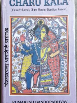 Charu Kala Kumaresh Bandopadhyay