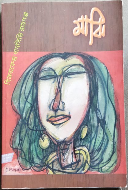 মাঝি পত্রিকা মে-নভেম্বর২০১৪