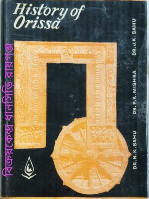History Of Orissa Dr.N.K. Sahu Dr.P.K.Mishra Dr.J.K.Sahu