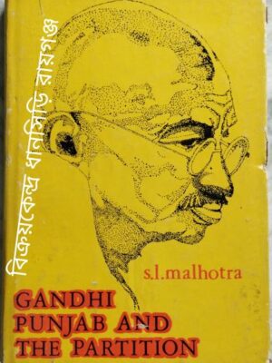 Gandhi,Punjab And The Partition -S.L.Malhotra