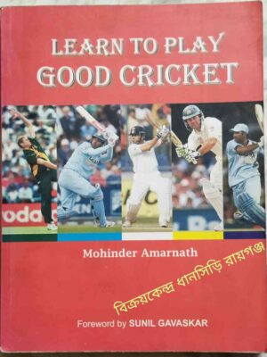 Learn To Play Good Cricket -Mohinder Amarnath Foreword by Sunil Gavaskar