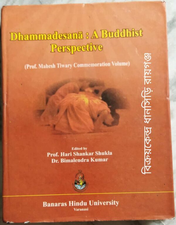 Dhammadesana: A Buddhist Perspective (Prof. Mahesh Tiwary Commemoration Volume) -Edited by Prof. Hari Shankar Shukla Dr. Bimalendra Kumar