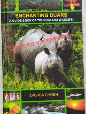 Enchanting Duars A Guide Book Of Tourism And Wildlife -Apurba Ghosh Translated By Jagannath Biswas