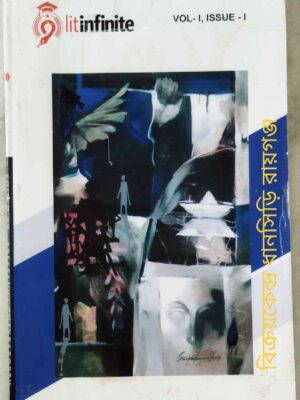 Litinfinite Journal First Edition 2020