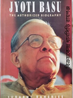 Jyoti Basu The Authorised Biography -Surabhi Banerjee