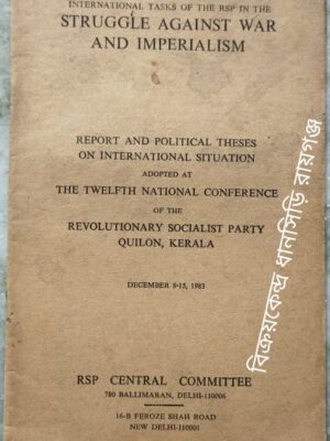 International Tasks Of The RSP In The Struggle Against War And Imperialism