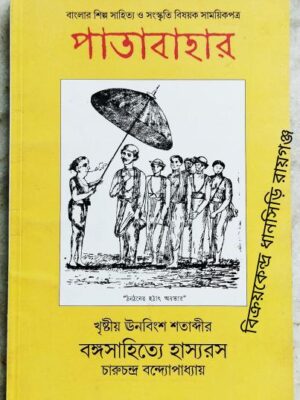 পাতাবাহার সাময়িকপত্র জুলাই ২০১৬