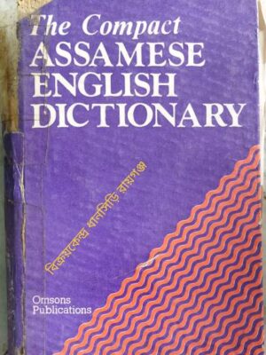 The Compact Assamese English Dictionary