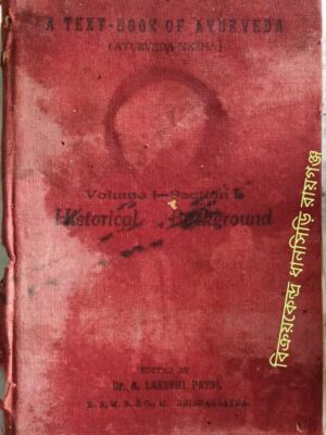 Ayurveda Sikshaa (A Text Book of Ayurveda) Volume 1 Section 1 -Edited by Dr. A.Lakshmi Pathi