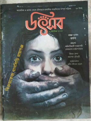 উৎসব পত্রিকা ১ সেপ্টেম্বর ২০১৮