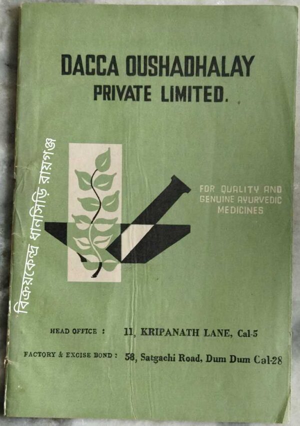 Dacca Oushadhalay Private Limited