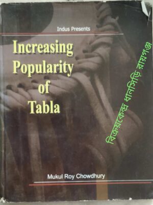 Increasing Popularity of Tabla -Mukul Roy Chowdhary