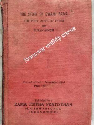 The Story of Swami Rama The Poet Monk Of India -By Puran Singh