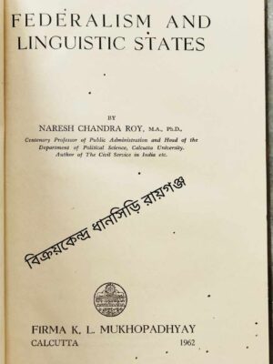 Federalism And Linguistic States -By Naresh Chandra Roy