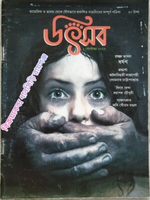 উৎসব পত্রিকা সেপ্টেম্বর ২০১৮
