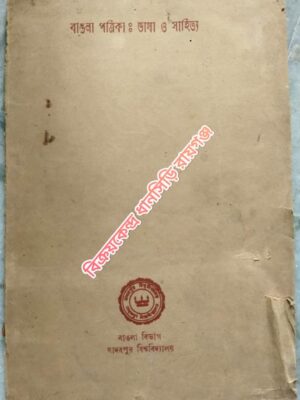 বাঙলা পত্রিকাঃ ভাষা ও সাহিত্য '৮৪-'৮৫ -প্রধান সম্পাদকঃসুনীলকুমার চট্টোপাধ্যায়