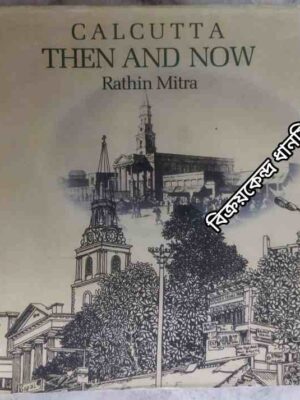 Calcutta Then And Now -Rathin Mitra