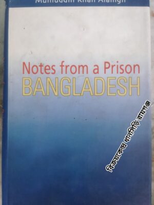 Muhiuddin Khan Alamgir Notes from a Prison BANGLADESH