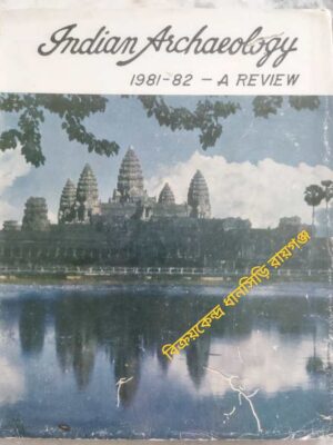 Indian Archaeology 1981-82 -A Review -Edited By:Debala Mitra