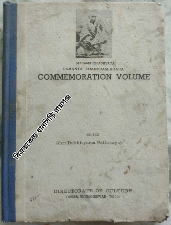 Mahamahopadhyaya Samanta Chandrasekhara Commemoration Volume -Editor:Shri Dukhisyama Pattanayak