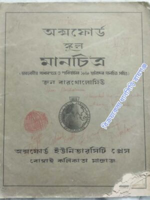 অক্সফোর্ড স্কুল মানচিত্র -জন বারথোলোমিউ