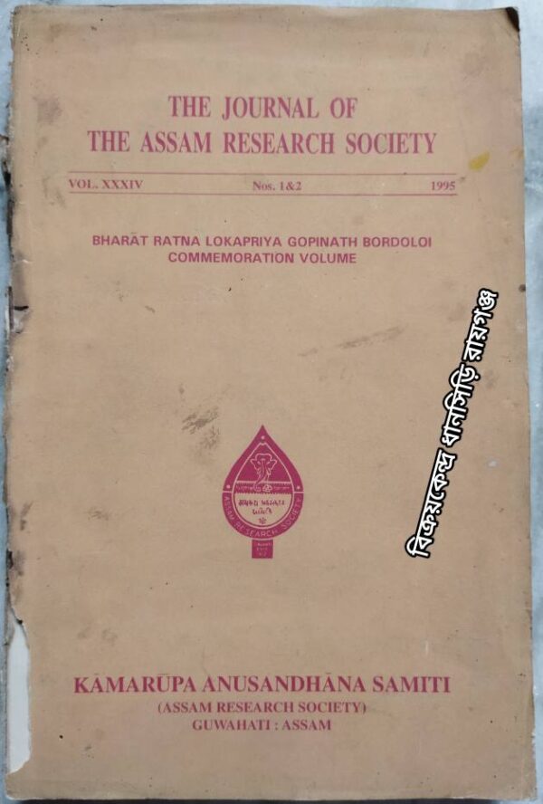 The Journal Of The Assam Research Society -Bharat Ratna Lokapriya Gopinath Bordoloi Commemoration Volume Editior: Prof. Bhaba Prasad Chaliha