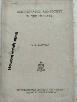 Administration And Society In The Carnatic 1701-1801 -Dr. K. Rajayyan