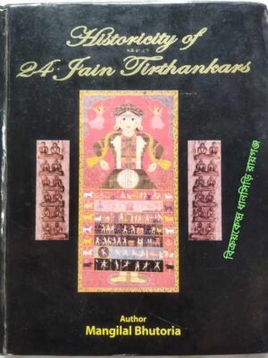 Historicity Of 24 Jain Tirthankars -Author: Mangilal Bhutoria