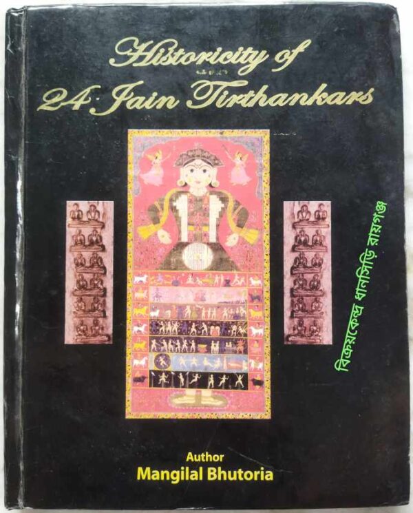 Historicity Of 24 Jain Tirthankars -Author: Mangilal Bhutoria