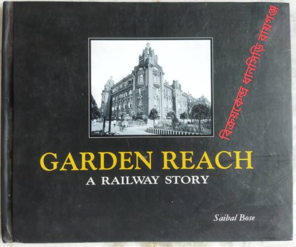 Garden Reach A Railway Station -Saibal Bose