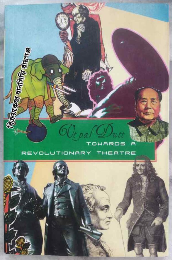 Towards A revolutionary Theatre -Utpal Dutt