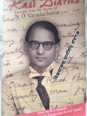 The kasi Diaries Excerpts from the Diaries of N.D. Varadachariar 1903-1945 -Edited by: N.V. Sampath Malathi Rangaswami N.V. Kasturi
