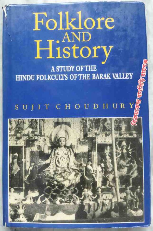 Folklore And History (A Study of the Hindu Folkcults of the Barak Valley of Northeast India) -Sujit Choudhury
