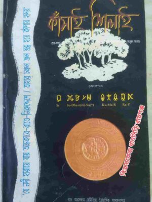 কাঁসাই শিলাই পত্রিকা (জানু.- ডিসে. ২০০৭-২০০৯)