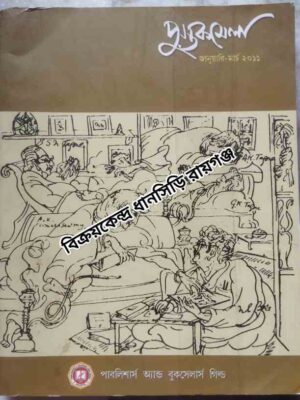 পুস্তক মেলা জানুয়ারি- মার্চ ২০১১ -পাবলিশার্স অ্যান্ড বুকসেলার্স গিল্ড