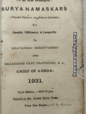 Suryanamaskars For Health Efficiency & Longevity -by Bhavanrao Shrinivasrao