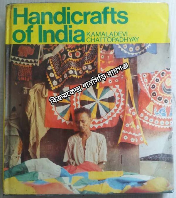 Handicrafts of India -Kamaladevi Chattopadhyay