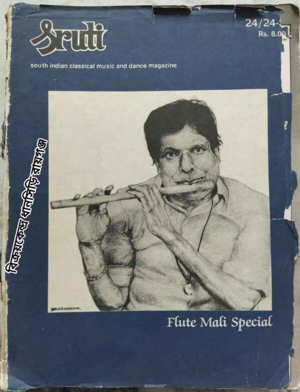 Sruti - Flute Mali Special -South Indian Classical Music and Dance Monthly Magazine (16 December 1983)