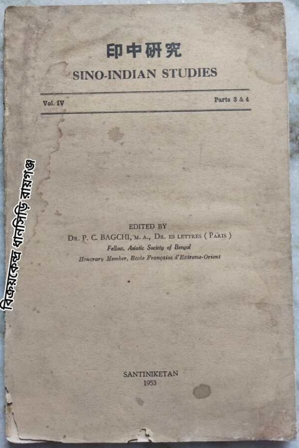 Sino-Indian Studies -Edited By:Dr. P.C. Bagchi